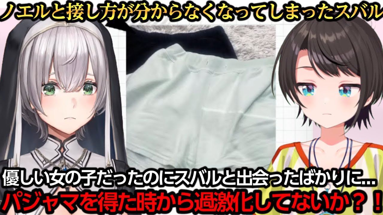 BIG3で距離が縮まったりダンチョムが出てきたりでノエルとの接し方が分からなくなったスバル【大空スバル/白銀ノエル】