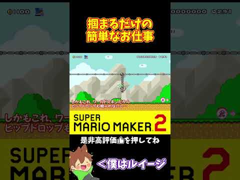 【マリオ】どう邪魔されようが全く動じないｗｗｗ#ぽこにゃんマリメ #マリオメーカー2 #ぽこにゃん #shorts #ゆっくり実況
