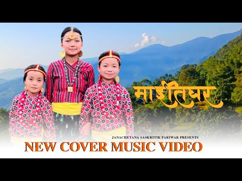 First Cover Music video Maitighar movie.