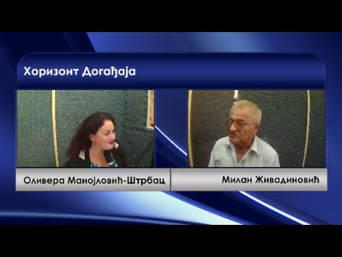 Хоризонт догађаја 15.09.2017. гост Милан Живадиновић