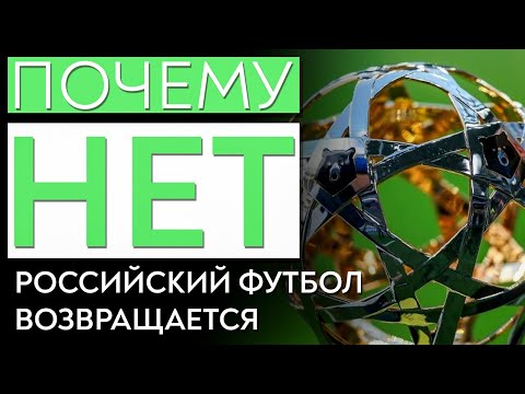 РПЛ и Кубок России Возвращаются | Почему нет #2 | FOOTNEWS