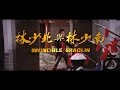 Invincible Shaolin (1978) - 2015 Trailer