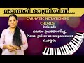 Shanthamee Rathriyil Tutorial With Carnatic Notations Chords Malayalam Film Song