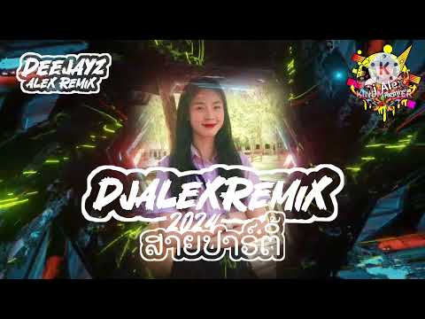 🚀🎉Bingo Player Vs Flo Rida Vs. Blines-Low🚀🎉ຈັດມາແລ້ວ ໃນ Tiktok V ແດນຊ໌ ສາຍປາຣ໌ຕິ້ Deejayz Alex Remix