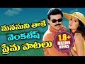 Venkatesh Heart Touching Love Songs - Volga Videos