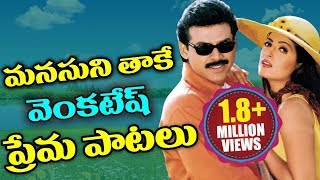 Venkatesh Heart Touching Love Songs - Volga Videos