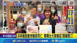 拒背鍋? 傳謝宜容第一時間揚言爆勞動部黑料｜三立新聞網 SETN.com