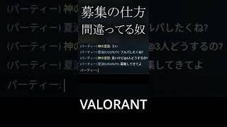 募集の仕方間違いすぎてる奴#shorts