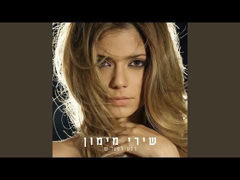 Video thumbnail for Bu’a - בועה