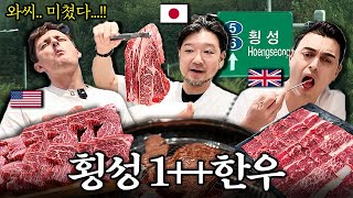 난생처음 횡성 1++한우를 먹으러 3시간 차 타고 횡성까지 간 외국인 아재들 | 횡성한우 자동차 여행