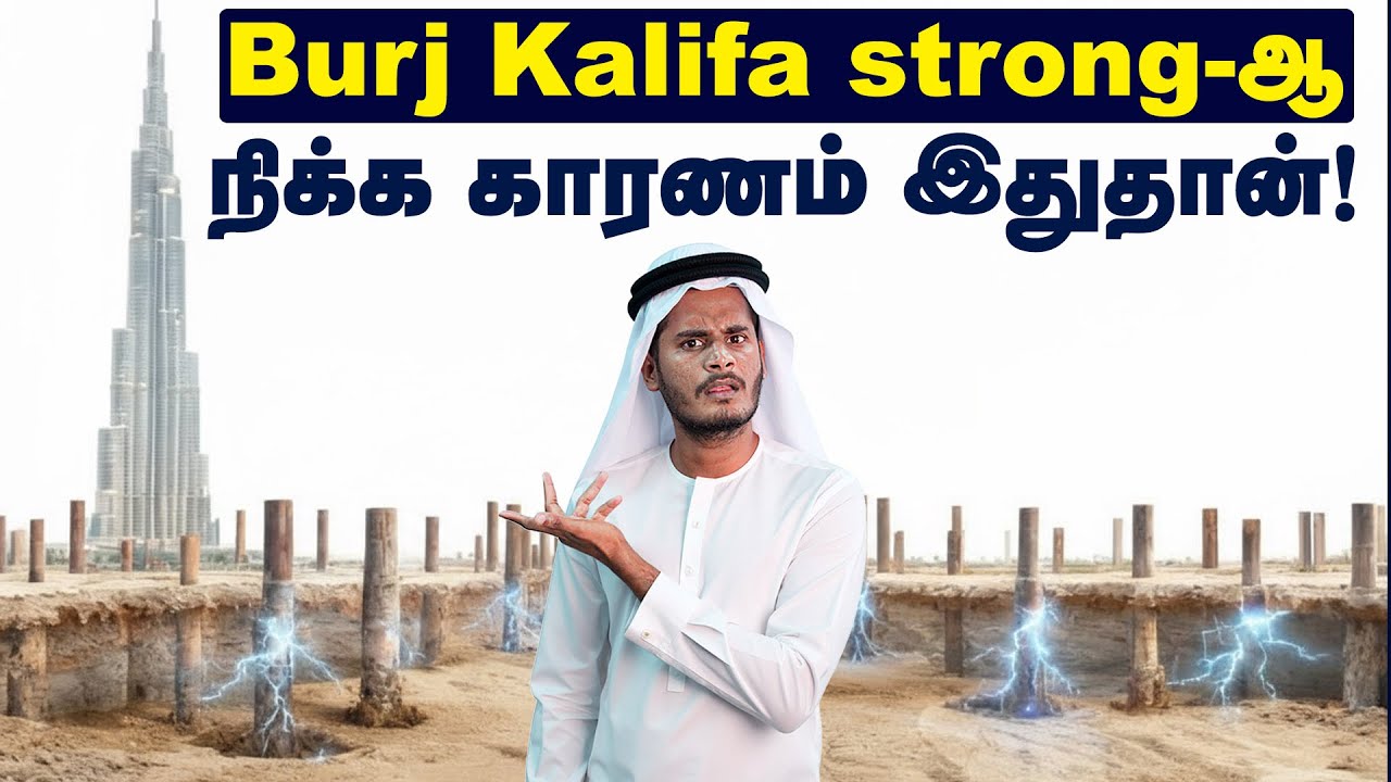 உலகின் உயரமான கட்டடத்துல எதுக்கு Current pass பண்றங்க?! | Burj Khali