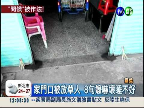 放草人改運?! 8旬姐妹淘鬧翻