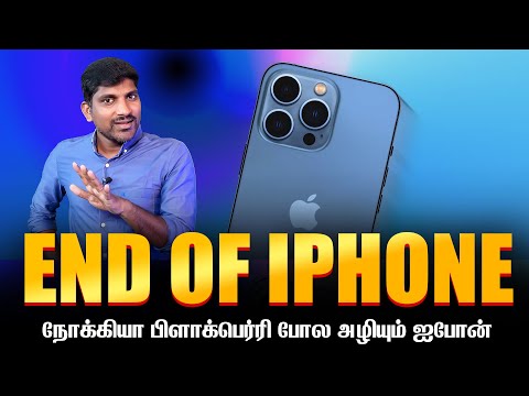 Iphone Era Ending | நோக்கியா வீழ்ந்தது முதல் பிளாக்பெரி மறைவு வரை | Tamil | TP