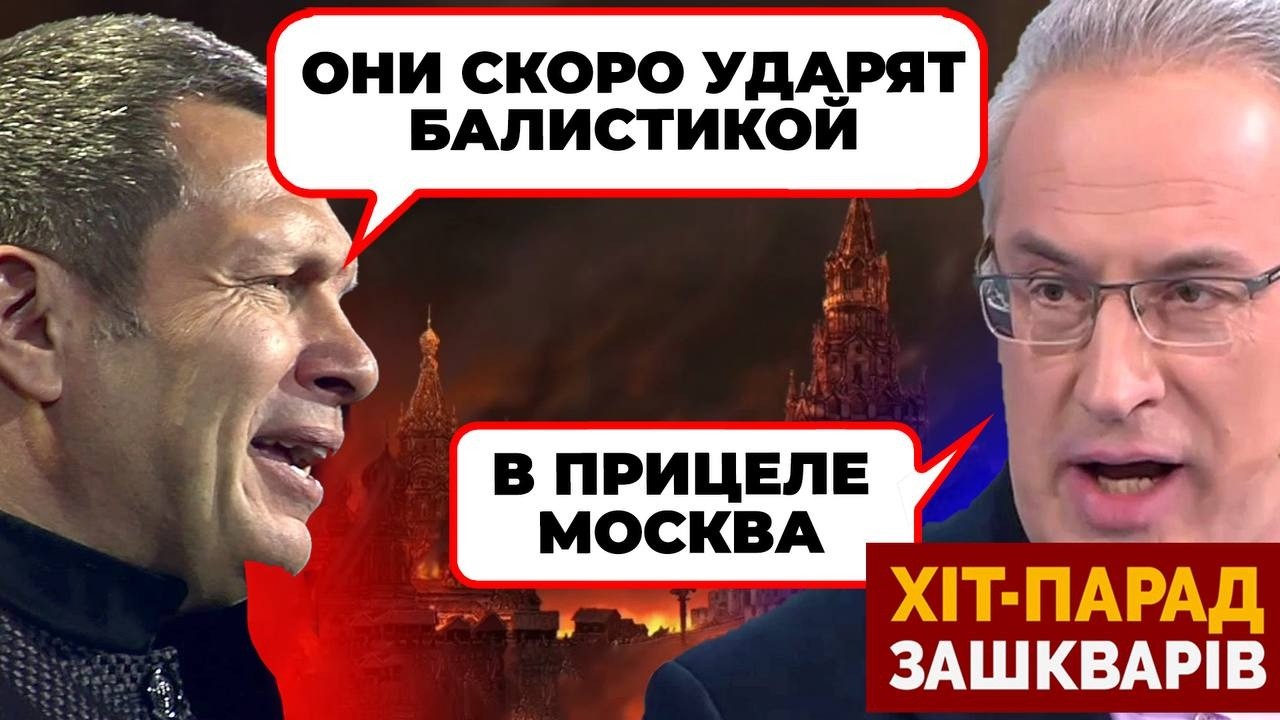 🔥«ИХ БАЛИСТИКА НАЦЕЛЕНА НА МОСКВУ» - Соловйов НЕРВУЄ через НОВІ ВИПРОБУВАН?