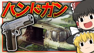 【CoD:BOCW】一発撮りのハンドガン縛りで豪運ヘリガンナー出したけどさ…【ゆっくり実況プレイ】