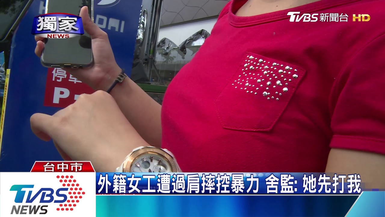 外籍女工遭過肩摔控暴力 舍監:她先打我