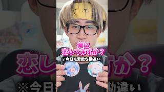 【神回】気になってるホロメンを狙ったらヤバい結果になっちまったござるぺこぉぉぉぉぉ！！　#オタ活 #推し活 #ホロライブ