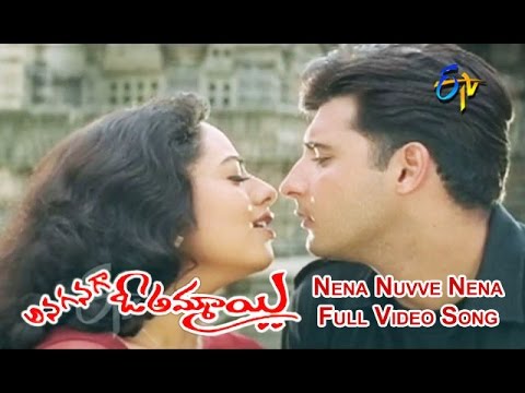 Nena Nuvve Nena Full Video Song | Anaganaga O Ammaayi | Srikanth | Soundarya | Abbas | ETV Cinema