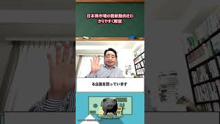 #株 #株初心者 #株式投資 #投資の勉強 #資産運用 #資産形成 #配当金活 #株主優待 #長期投資 #株式市場 #株式投資最新情報 #老後資金