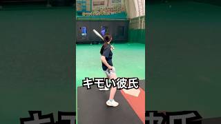 野球デートでアドバイスしまくるキモい彼氏 #shorts