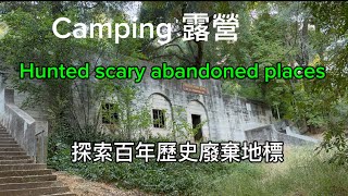 #1: 減壓+露營+探險+美食！￼福斯特露營地 偶遇￼“詭異”的廢話棄在深山里的百年歷史地標建築物 進去探索差點魂都沒了Foster Residential Camping, Ventura CA