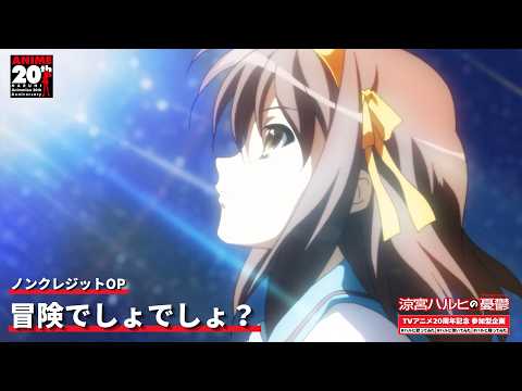 OP1 «Bouken Desho Desho?» — Ая Хирано
