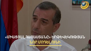 «Միացյալ Հայաստանը» խոստանում է զրոյացնել որոշ խախտումների տուգանքները