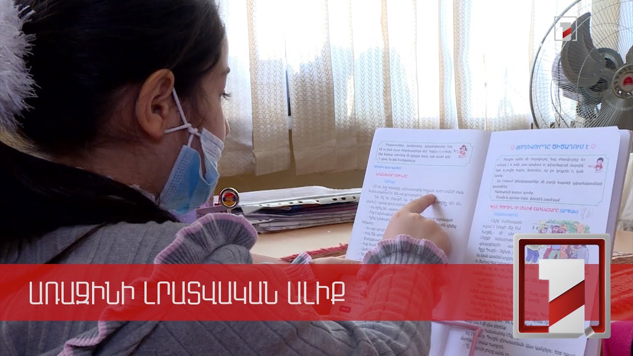 Առաջարկվում է տարրական դասարանների դասագրքերն անվճար դարձնել նաև մասնավոր դպրոցներում