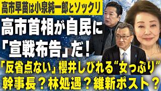 【櫻LIVE】第719回 - 石橋文登/政治ジャーナリスト,千葉工業大学特別教授・有元隆志/産経新聞特別記者 × 櫻井よしこ（切り抜き版）