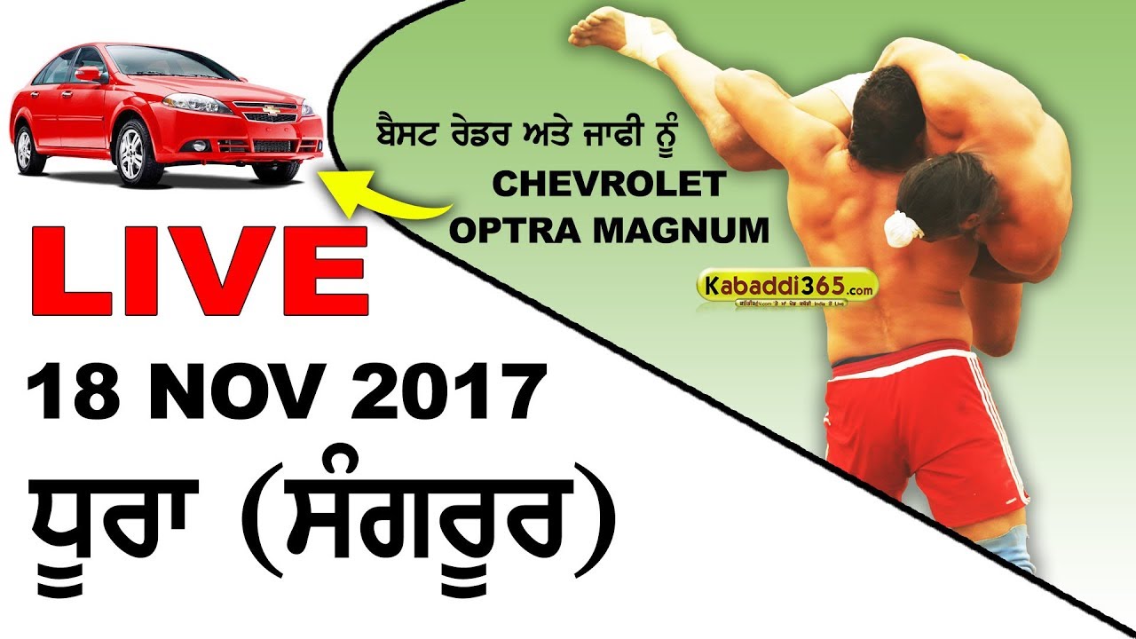 🔴[Live] Dhura (Sangrur) Kabaddi Tournament 18 Nov 2017