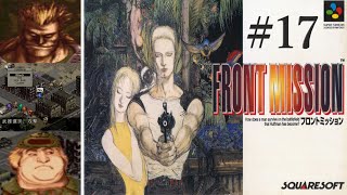 【フロントミッション】#17　スーファミ　レトロゲーム実況
