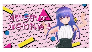 【お絵かき】久しぶりに！　初見歓迎だよ～