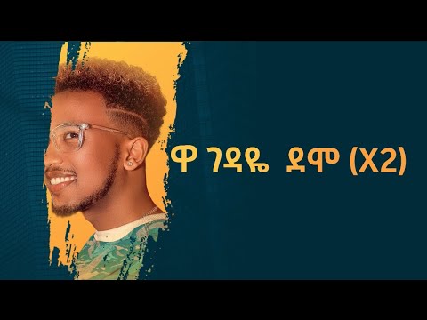 Meek1one - Wa Geday (Lyrics) | ዋ ገዳይ (ግጥም)