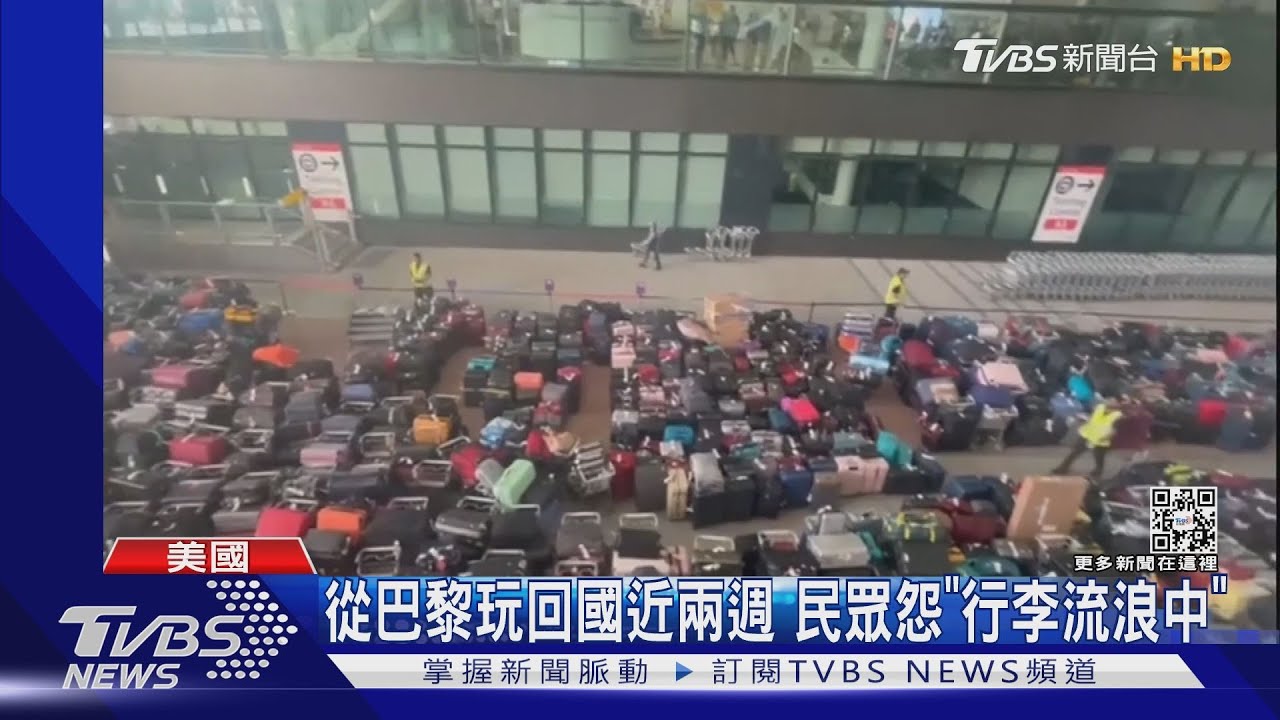 主人回家了行李還在流浪! 歐洲機場堆出「行李山」