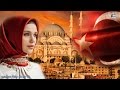 حقائق لا تعرفها عن تركيا |  بلد السحر والجمال وعراقة التاريخ mp3