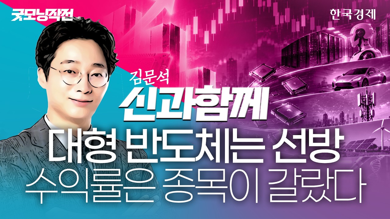 삼성전자 4일 연속 급등! 소부장까지 번진 반도체 훈풍, 연휴 이후에도 상승세 이어갈지 주목된다 #삼성전