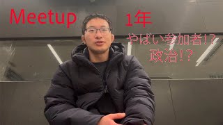 バンクーバーでMeetupグループを始めてから一年が経った話