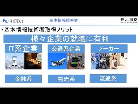 【募集終了】基本情報技術者