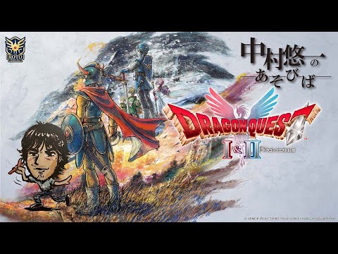 【DQI＆II】⑭ DQ2：クリア後の世界【ネタバレあります】