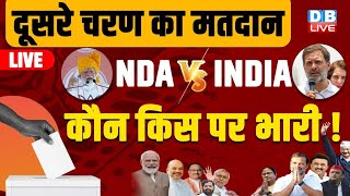 Lok Sabha Election 2nd Phase Voting : कौन किस पर भारी  BJP VS Congress | Rahul Gandhi #dblive