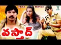 VASTHAD EXCLUSIVE TELUGU FULL MOVIE THRILLER MANJU RUCHITHA PRASAD TELUGU CINE CAFE