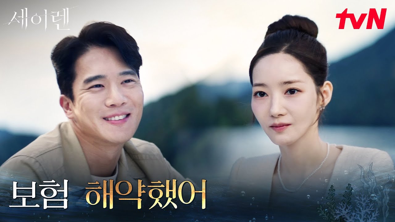 사고 직전 보험 해지, 약혼자 죽음에도 눈 하나 깜빡 않는 박민영 #세이렌 EP.2 | tvN 260303 방송