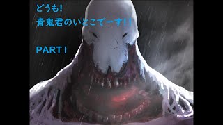 青鬼のいとこがきました。