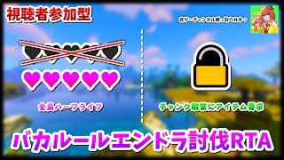 【Minecraft】バカルールでエンドラを倒します(5年ぶり)