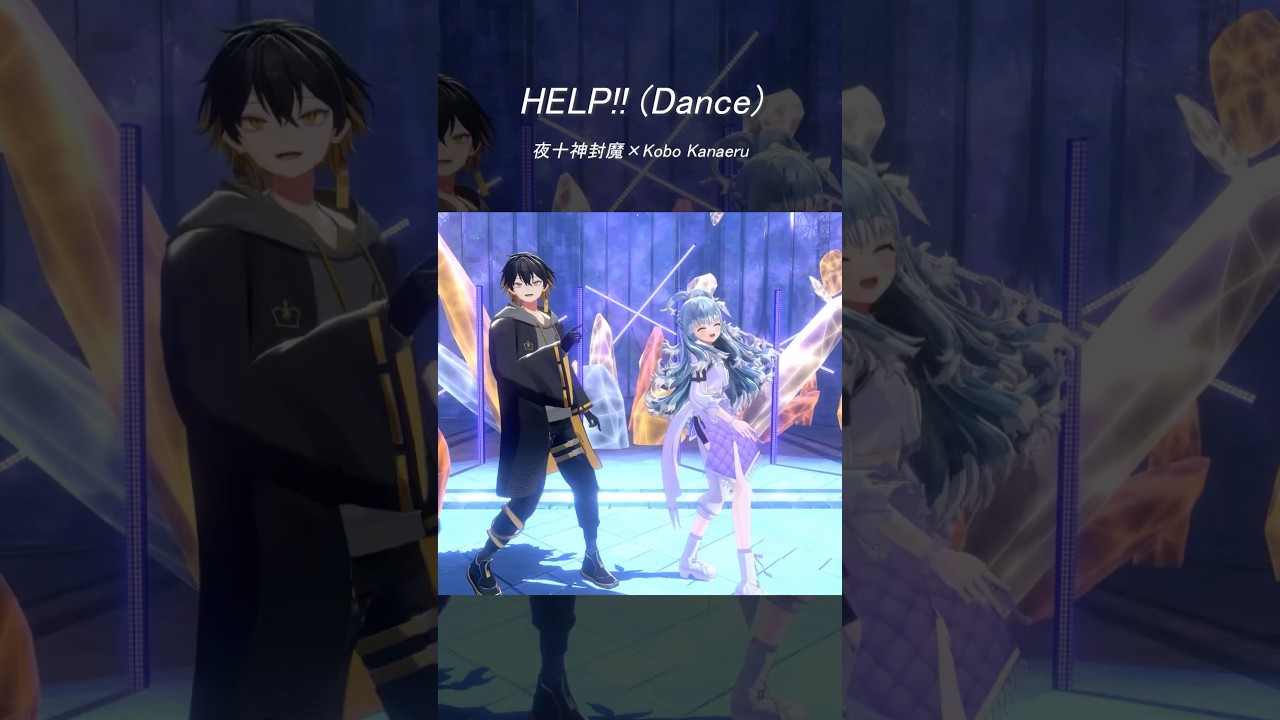 KOBOと「HELP!!」踊ってみた📸　　　　　　　　　　　　　　　#shorts #help #kobo_kanaeru #yatogamifuma #dance