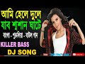 Amar Ay Horinam Jabe Jadin Satha Go