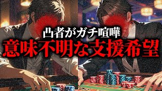 相談者と通話、提案型のマネーのコレ? - 支援希望の相談で大喧嘩…ギャンブルで財産を失った男のマネーのコレがとんでもない展開に、生活費の支援を希望する男性と通話するコレコレ【2024/09/11】