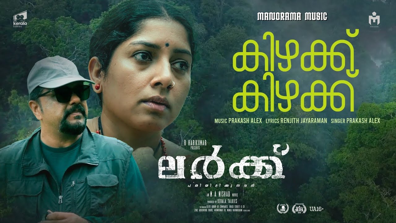 Kizhakku Kizhakku | LURK | Movie Song Video | Renjith Jayaraman | Prakash Alex | M A Nishad