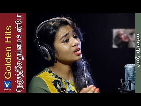 நெஞ்சத்திலே தூய்மை உண்டோ |Cover | Srinisha |Golden Hits Tamil Christian Traditional Song