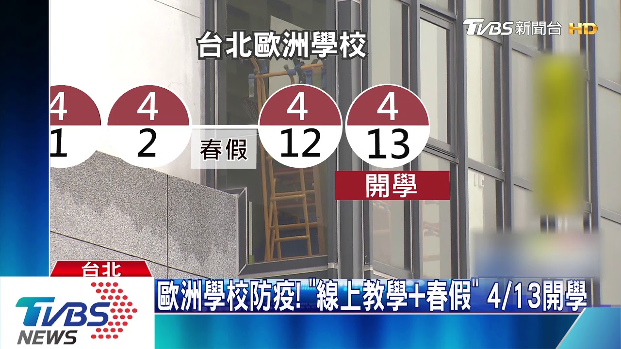 免到校! 歐洲學校改線上教學、美國學校週三關